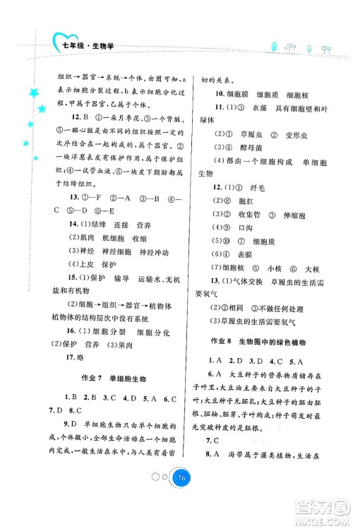 内蒙古教育出版社2024寒假作业七年级生物通用版答案