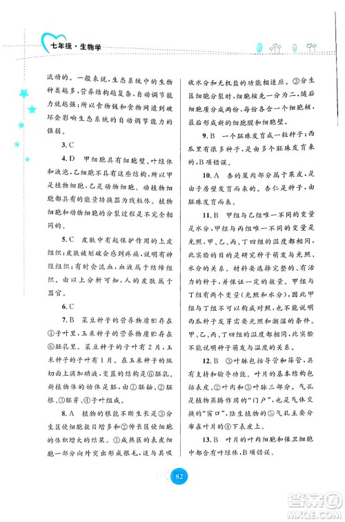 内蒙古教育出版社2024寒假作业七年级生物通用版答案