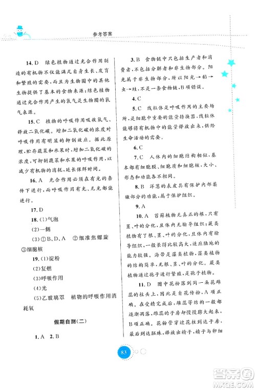 内蒙古教育出版社2024寒假作业七年级生物通用版答案