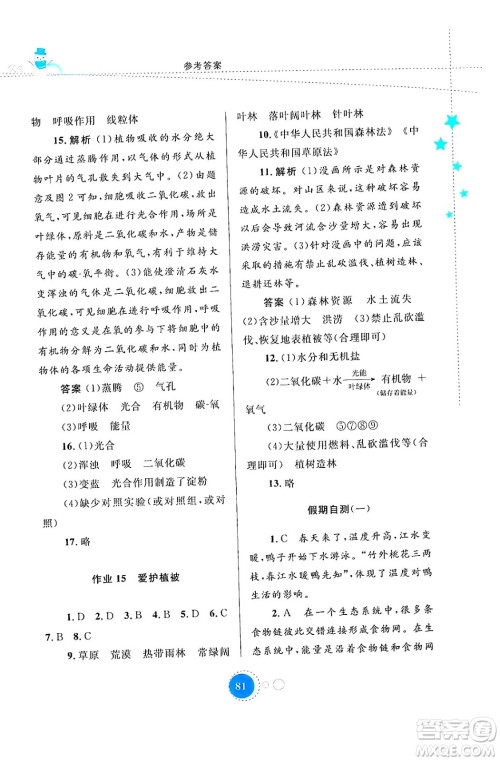 内蒙古教育出版社2024寒假作业七年级生物通用版答案