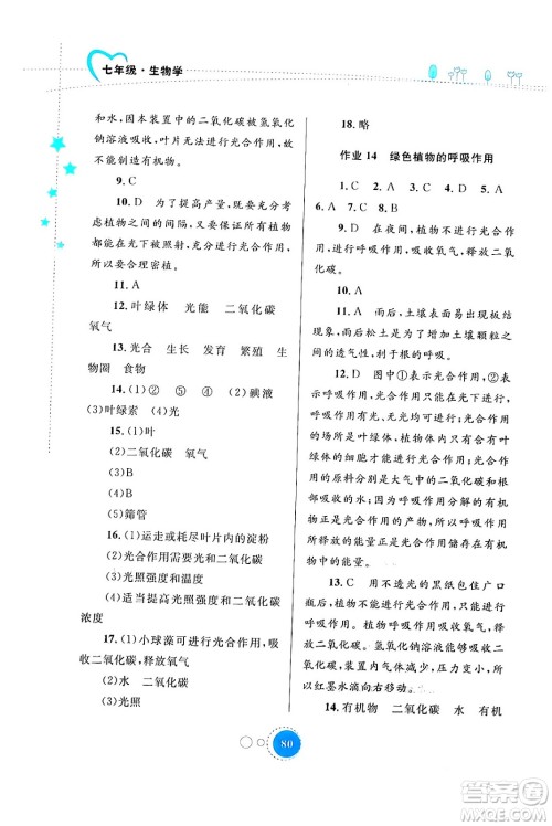 内蒙古教育出版社2024寒假作业七年级生物通用版答案