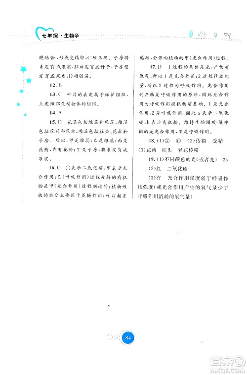 内蒙古教育出版社2024寒假作业七年级生物通用版答案