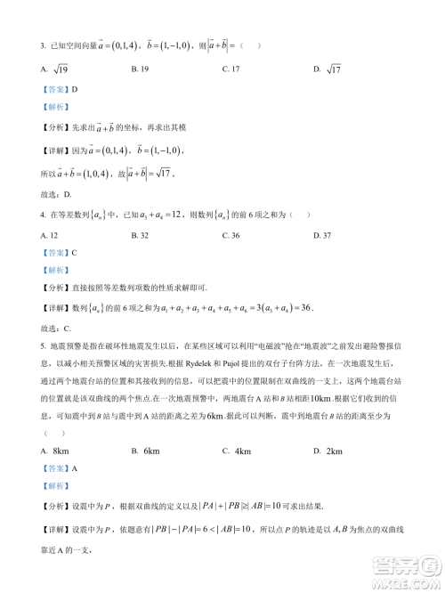 广东揭阳市普宁市2023-2024学年高二上学期期末数学试题答案 广东揭阳市普宁市2023-2024学年高二上学期期末数学试题答案