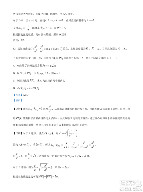 广东揭阳市普宁市2023-2024学年高二上学期期末数学试题答案 广东揭阳市普宁市2023-2024学年高二上学期期末数学试题答案