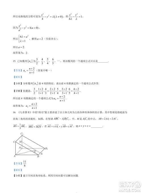 广东揭阳市普宁市2023-2024学年高二上学期期末数学试题答案