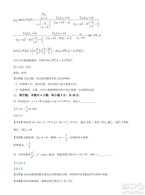 广东揭阳市普宁市2023-2024学年高二上学期期末数学试题答案