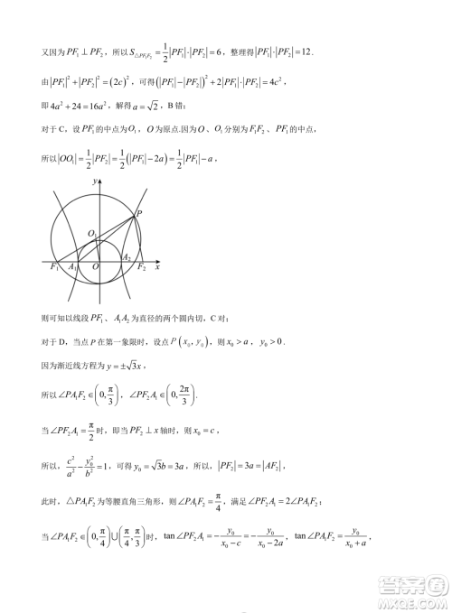 广东揭阳市普宁市2023-2024学年高二上学期期末数学试题答案 广东揭阳市普宁市2023-2024学年高二上学期期末数学试题答案