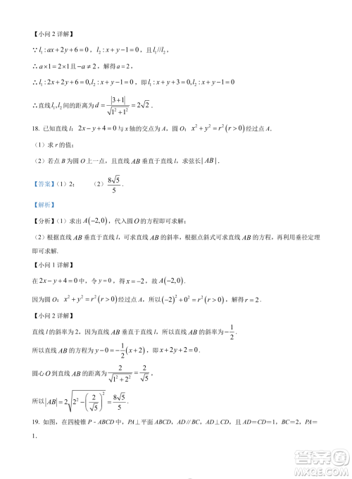 广东揭阳市普宁市2023-2024学年高二上学期期末数学试题答案