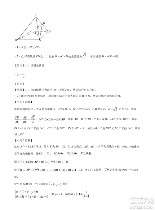 广东揭阳市普宁市2023-2024学年高二上学期期末数学试题答案