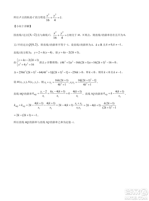 广东揭阳市普宁市2023-2024学年高二上学期期末数学试题答案