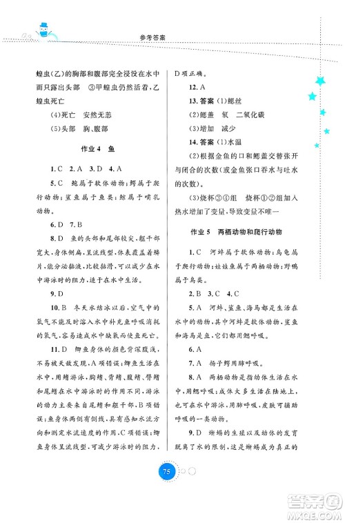 内蒙古教育出版社2024寒假作业八年级生物通用版答案 内蒙古教育出版社2024寒假作业八年级生物通用版答案