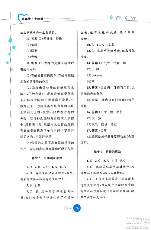 内蒙古教育出版社2024寒假作业八年级生物通用版答案