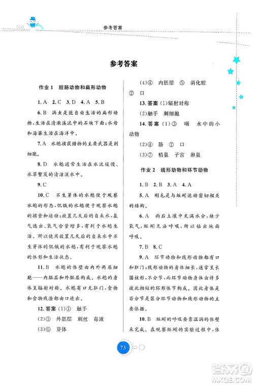 内蒙古教育出版社2024寒假作业八年级生物通用版答案