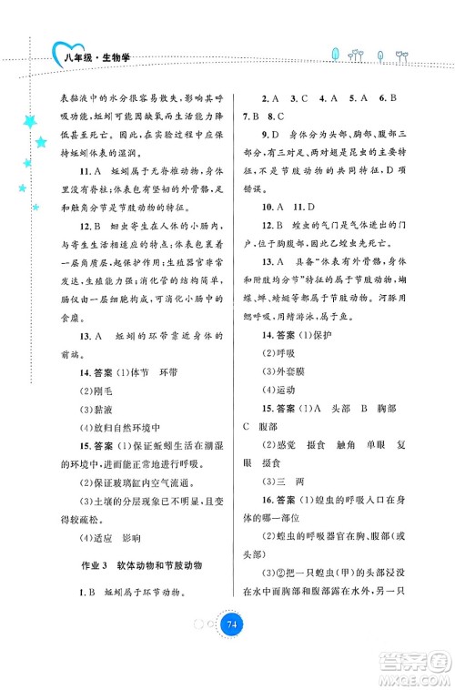 内蒙古教育出版社2024寒假作业八年级生物通用版答案