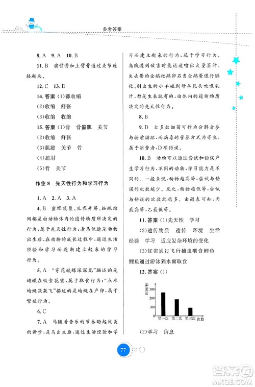 内蒙古教育出版社2024寒假作业八年级生物通用版答案