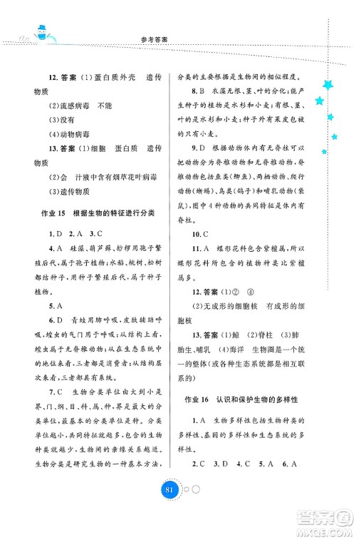 内蒙古教育出版社2024寒假作业八年级生物通用版答案