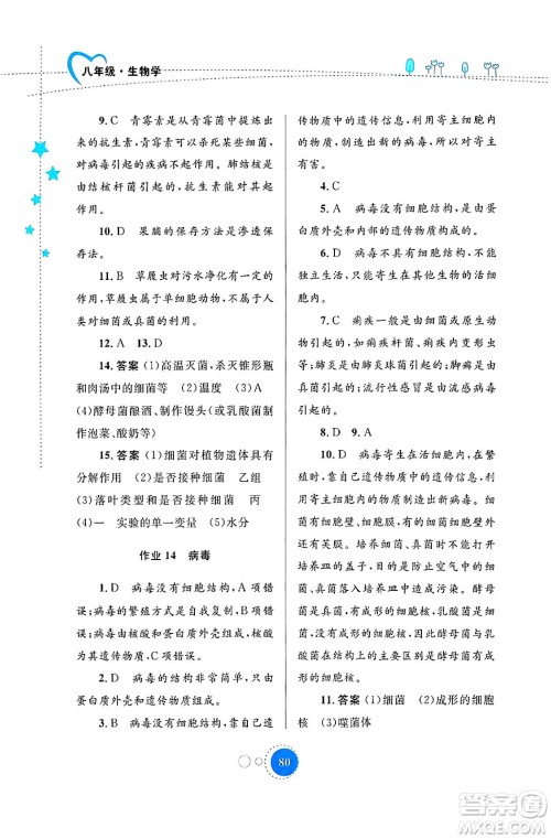 内蒙古教育出版社2024寒假作业八年级生物通用版答案 内蒙古教育出版社2024寒假作业八年级生物通用版答案