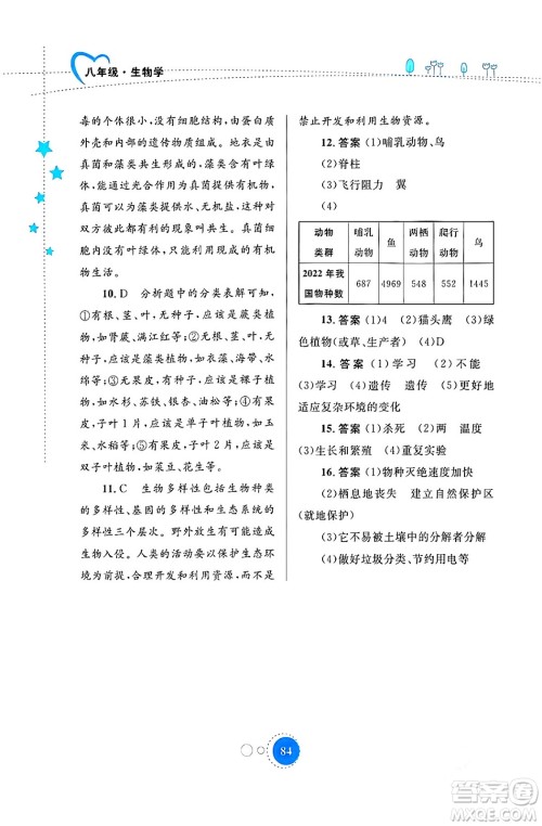 内蒙古教育出版社2024寒假作业八年级生物通用版答案 内蒙古教育出版社2024寒假作业八年级生物通用版答案