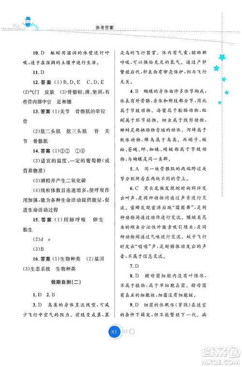 内蒙古教育出版社2024寒假作业八年级生物通用版答案