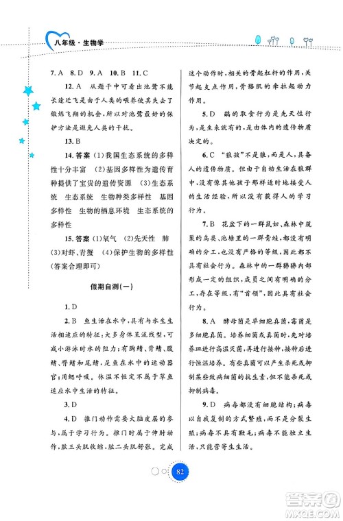 内蒙古教育出版社2024寒假作业八年级生物通用版答案 内蒙古教育出版社2024寒假作业八年级生物通用版答案