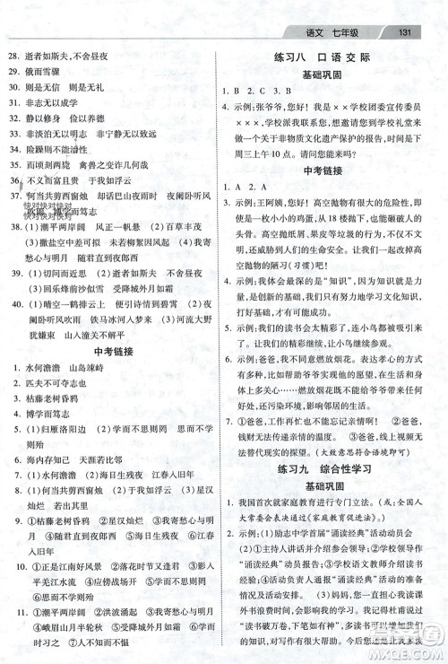 河北美术出版社2024快乐寒假作业七年级语文通用版参考答案