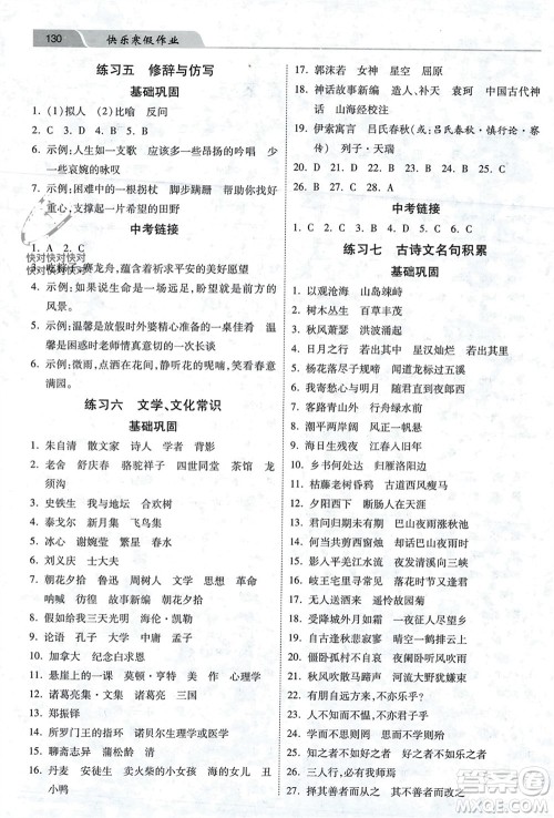 河北美术出版社2024快乐寒假作业七年级语文通用版参考答案