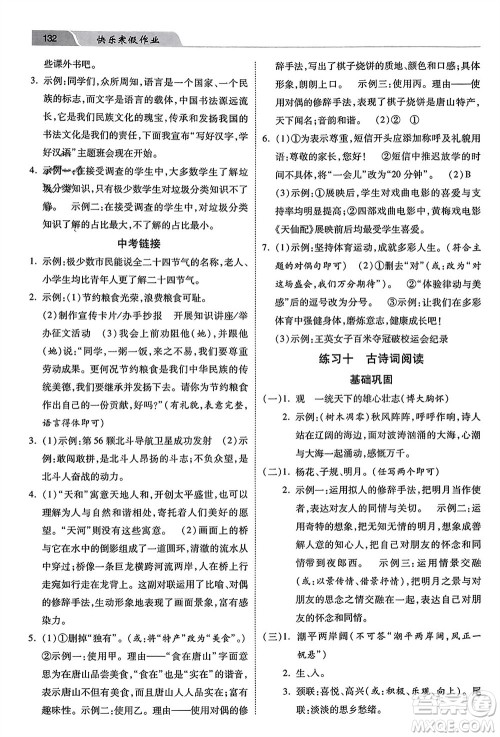 河北美术出版社2024快乐寒假作业七年级语文通用版参考答案