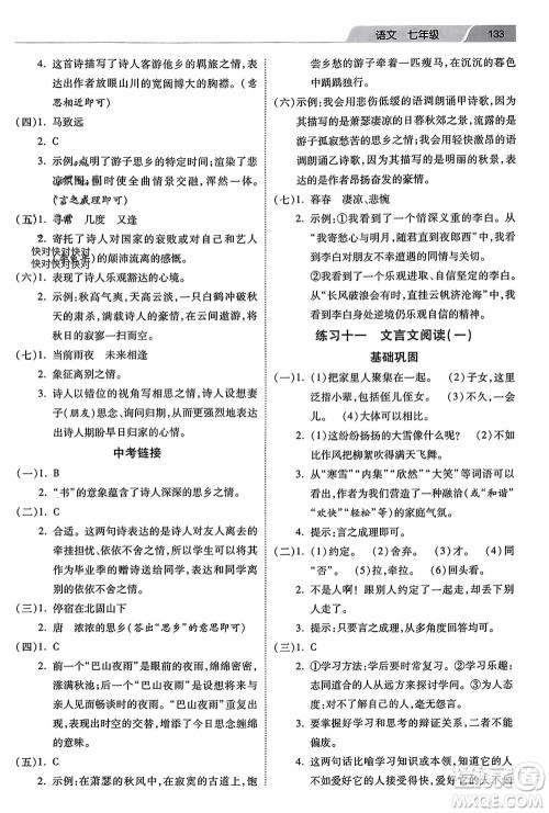 河北美术出版社2024快乐寒假作业七年级语文通用版参考答案