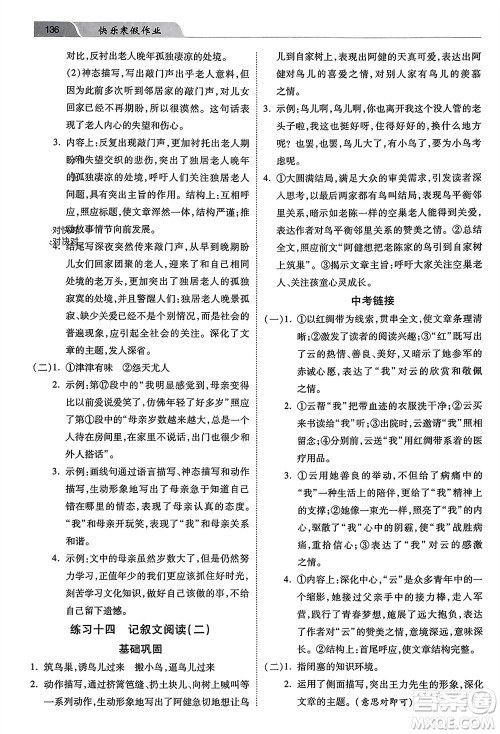 河北美术出版社2024快乐寒假作业七年级语文通用版参考答案