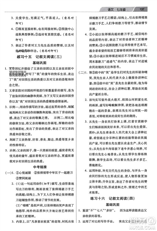河北美术出版社2024快乐寒假作业七年级语文通用版参考答案