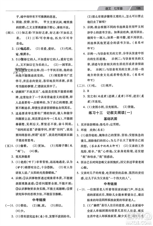 河北美术出版社2024快乐寒假作业七年级语文通用版参考答案