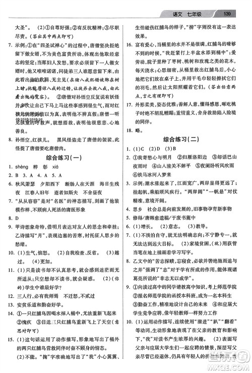 河北美术出版社2024快乐寒假作业七年级语文通用版参考答案