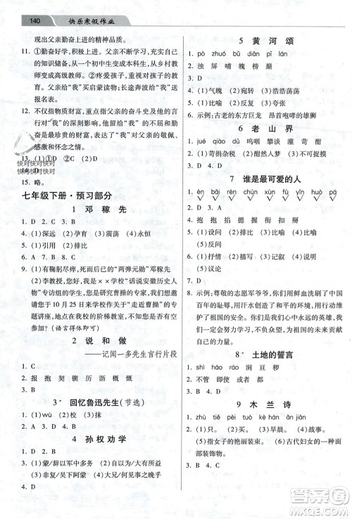 河北美术出版社2024快乐寒假作业七年级语文通用版参考答案
