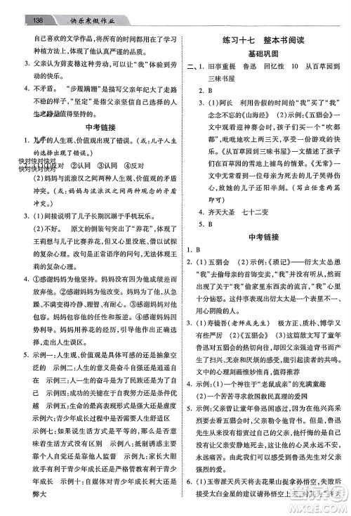 河北美术出版社2024快乐寒假作业七年级语文通用版参考答案