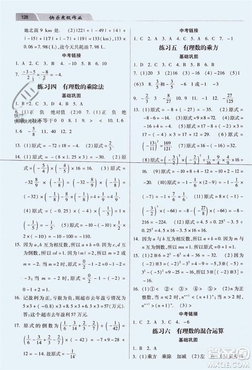 河北美术出版社2024年春快乐寒假作业七年级数学通用版参考答案