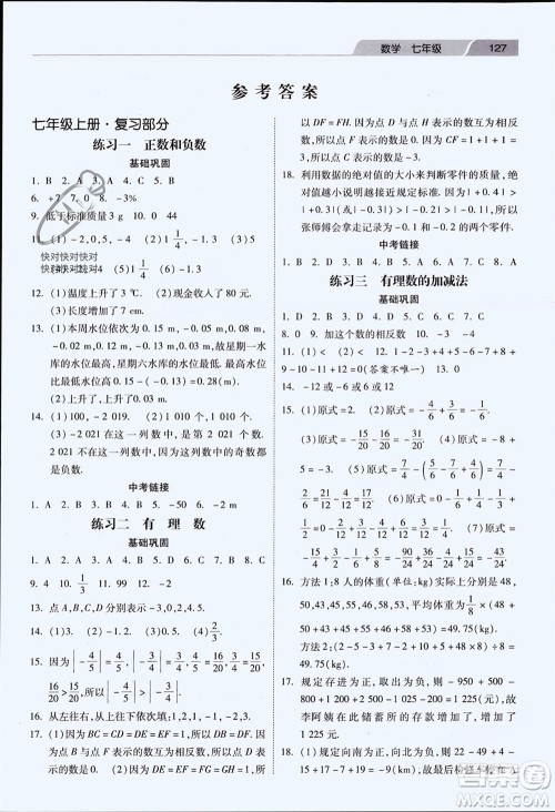 河北美术出版社2024年春快乐寒假作业七年级数学通用版参考答案