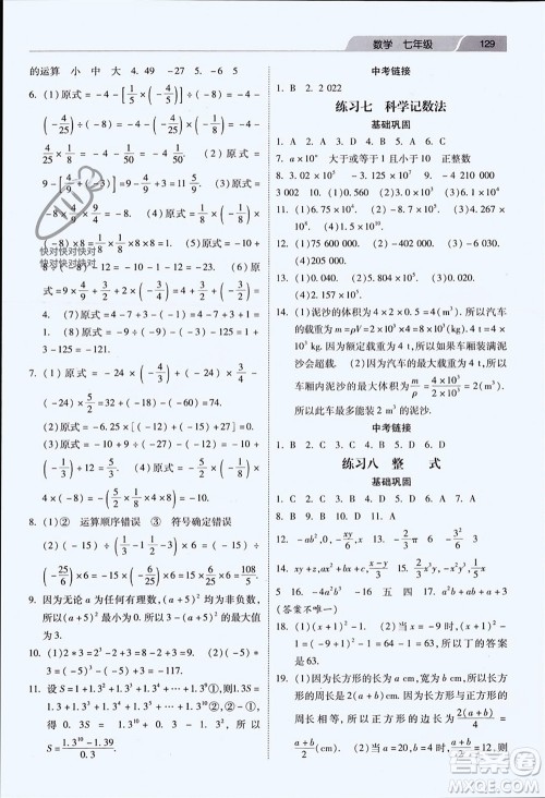 河北美术出版社2024年春快乐寒假作业七年级数学通用版参考答案