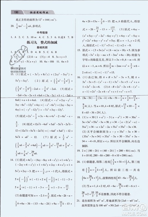 河北美术出版社2024年春快乐寒假作业七年级数学通用版参考答案