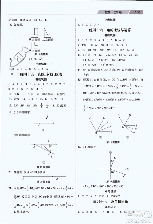 河北美术出版社2024年春快乐寒假作业七年级数学通用版参考答案