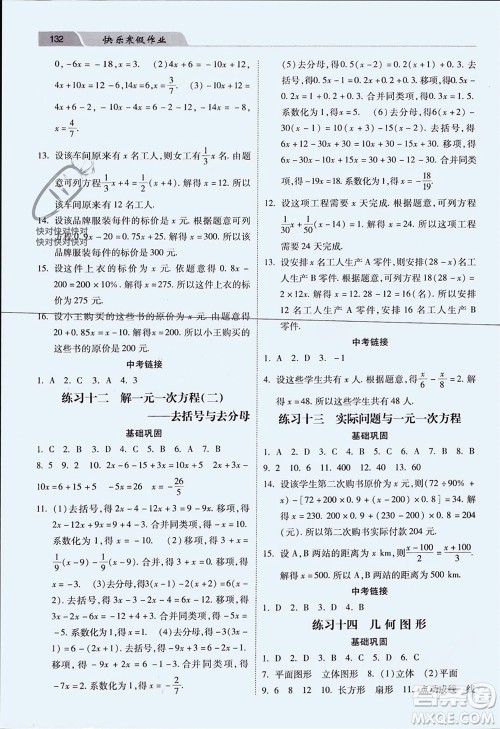 河北美术出版社2024年春快乐寒假作业七年级数学通用版参考答案