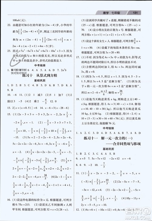 河北美术出版社2024年春快乐寒假作业七年级数学通用版参考答案