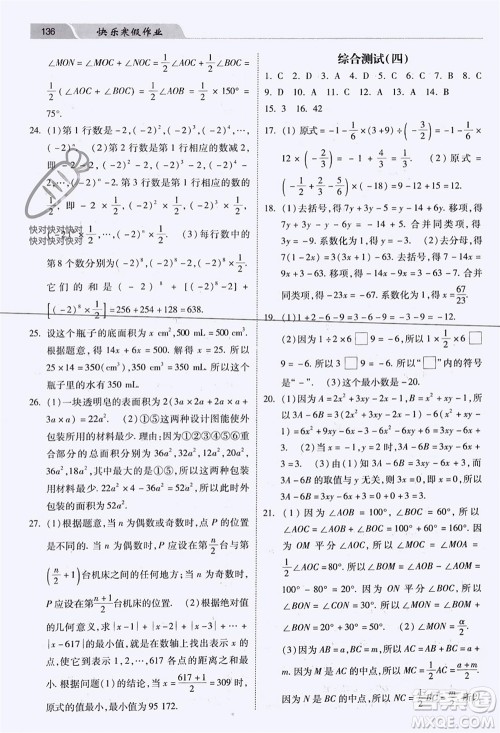 河北美术出版社2024年春快乐寒假作业七年级数学通用版参考答案