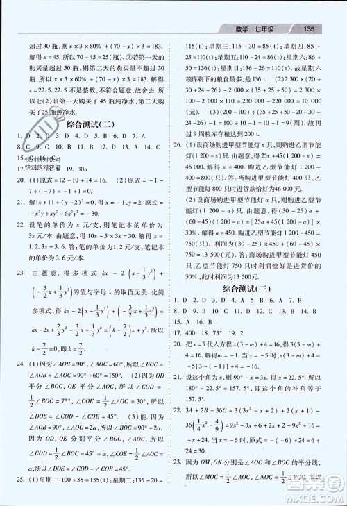 河北美术出版社2024年春快乐寒假作业七年级数学通用版参考答案