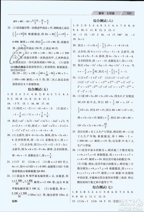 河北美术出版社2024年春快乐寒假作业七年级数学通用版参考答案