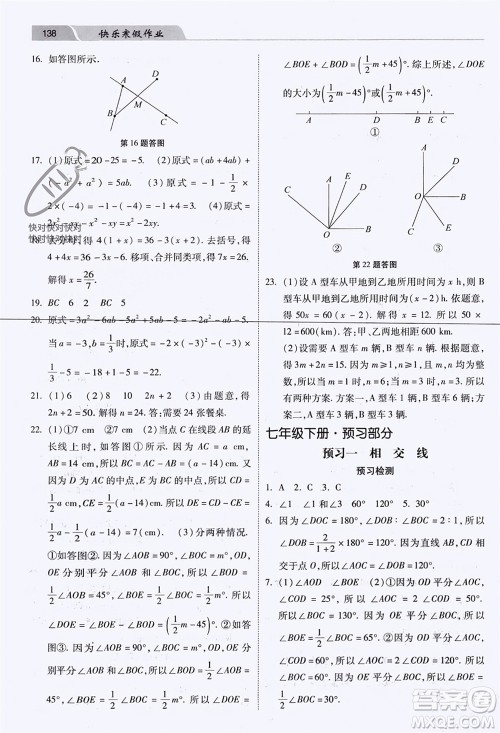 河北美术出版社2024年春快乐寒假作业七年级数学通用版参考答案