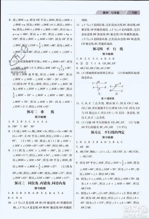 河北美术出版社2024年春快乐寒假作业七年级数学通用版参考答案