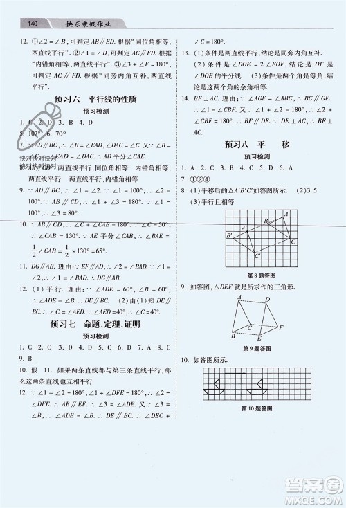 河北美术出版社2024年春快乐寒假作业七年级数学通用版参考答案