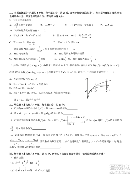 江苏扬州2023-2024学年高一上学期1月期末检测数学试题答案