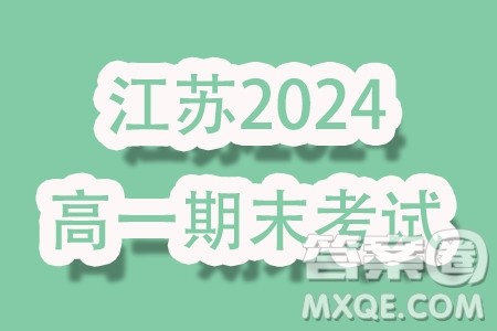 江苏扬州2023-2024学年高一上学期1月期末检测数学试题答案