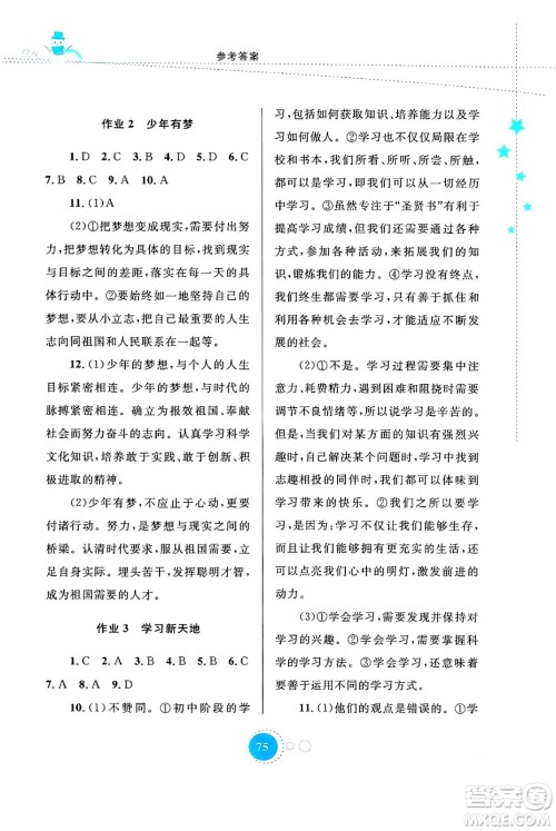 内蒙古教育出版社2024寒假作业七年级道德与法治通用版答案 内蒙古教育出版社2024寒假作业七年级道德与法治通用版答案